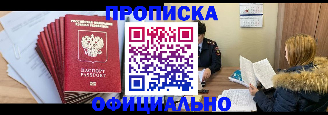 временная регистрация для всех в Балаково