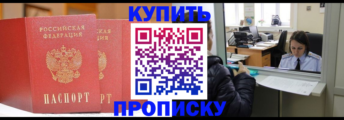 прописка для школы в Балаково