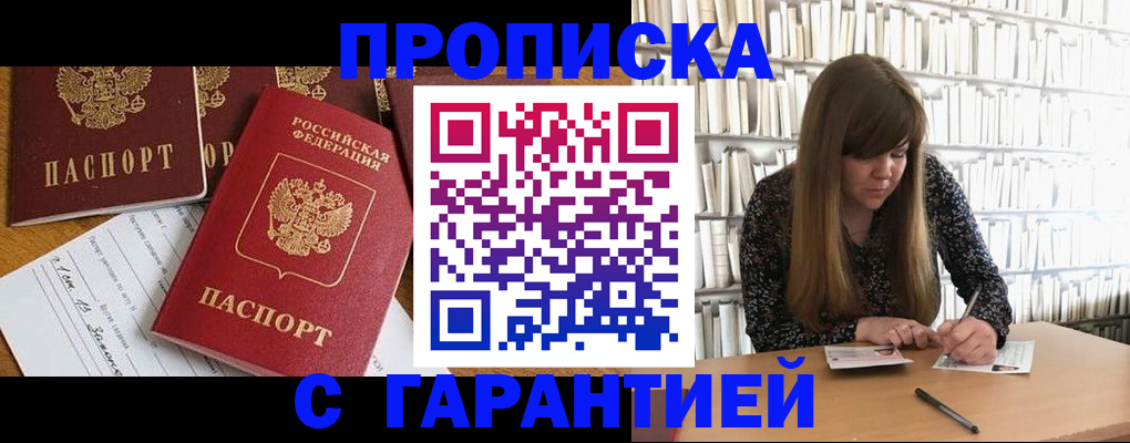 временная регистрация в квартире в Балаково