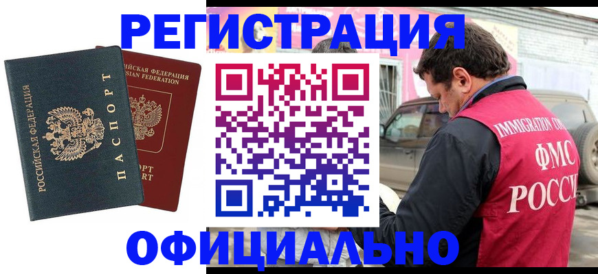 временная регистрация поиск в Балаково