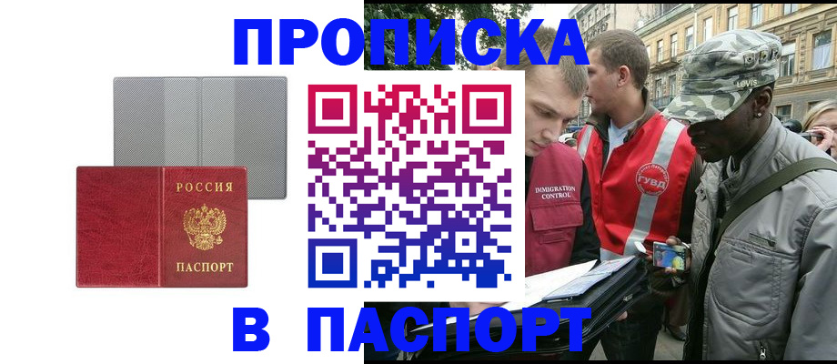 временная регистрация для всех в Балаково