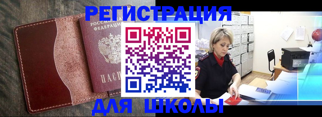 прописка для работы в Балаково