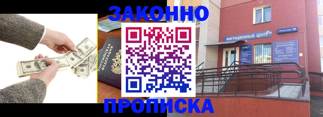 временная регистрация купить в Балаково